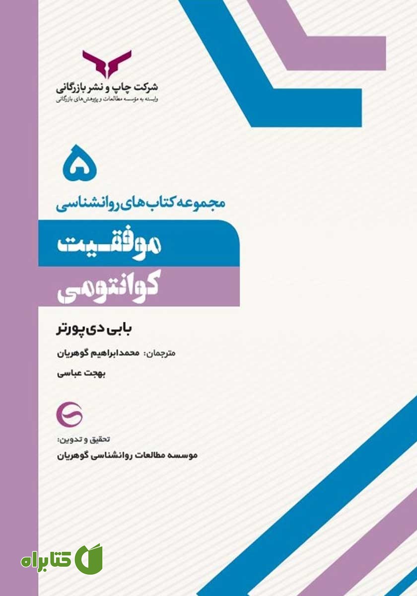 کتاب موفقیت کوانتومی