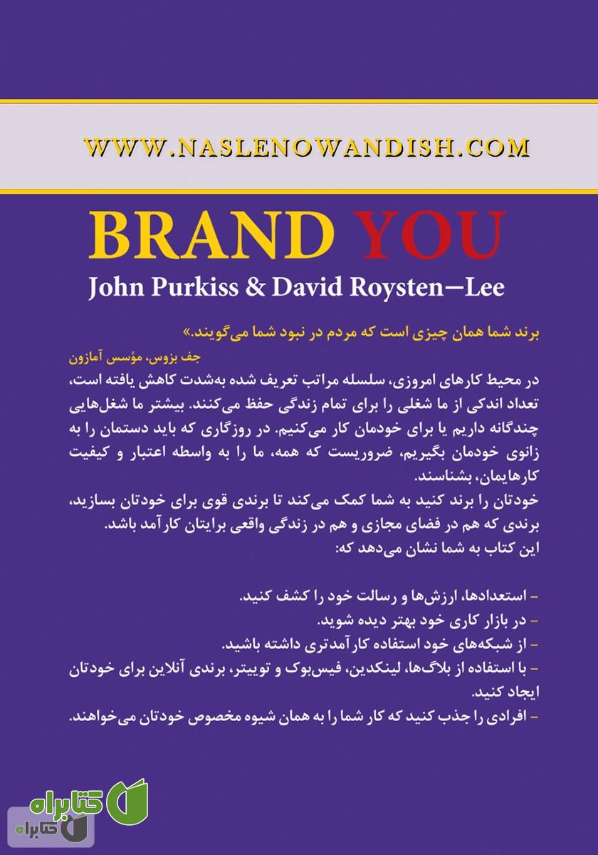 پشت جلد کتاب خودتان را برند کنید