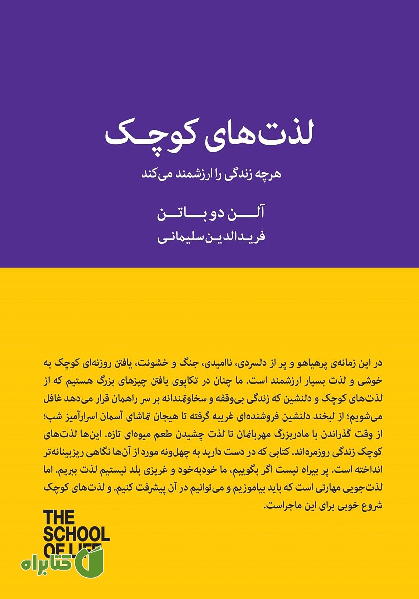 کتاب لذت‌های کوچک