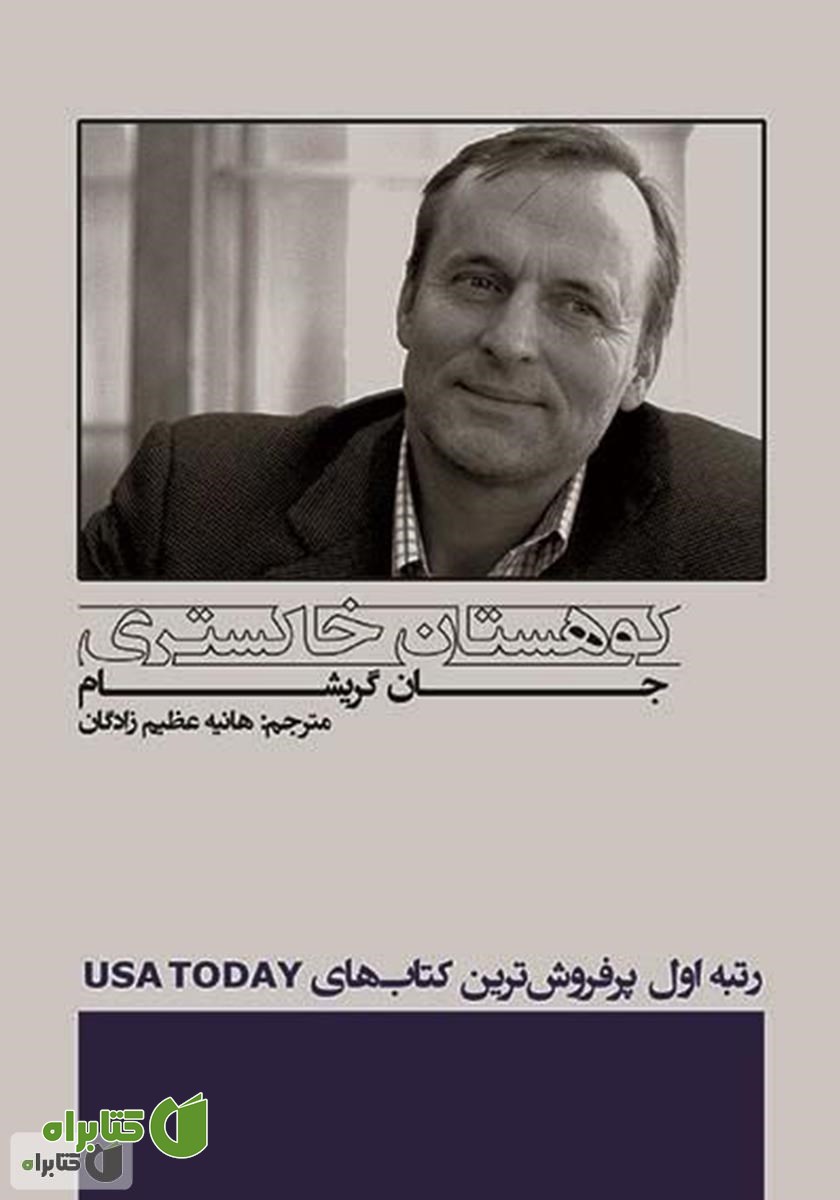 کتاب کوهستان خاکستری