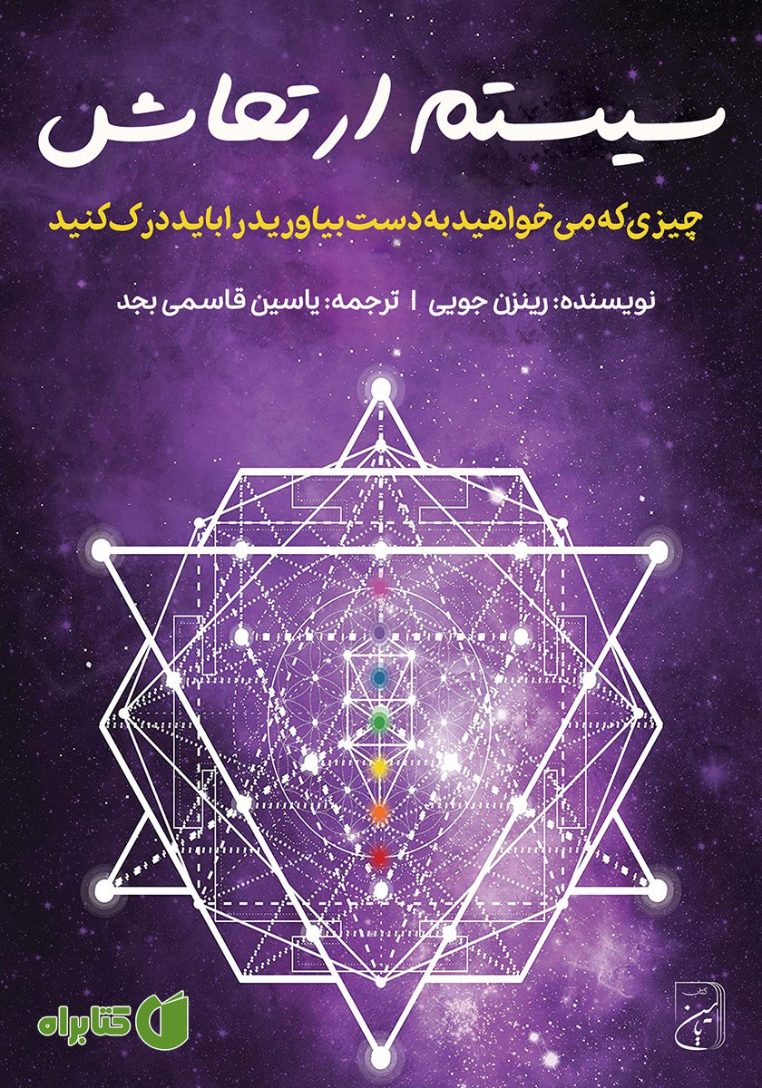 کتاب صوتی سیستم ارتعاش