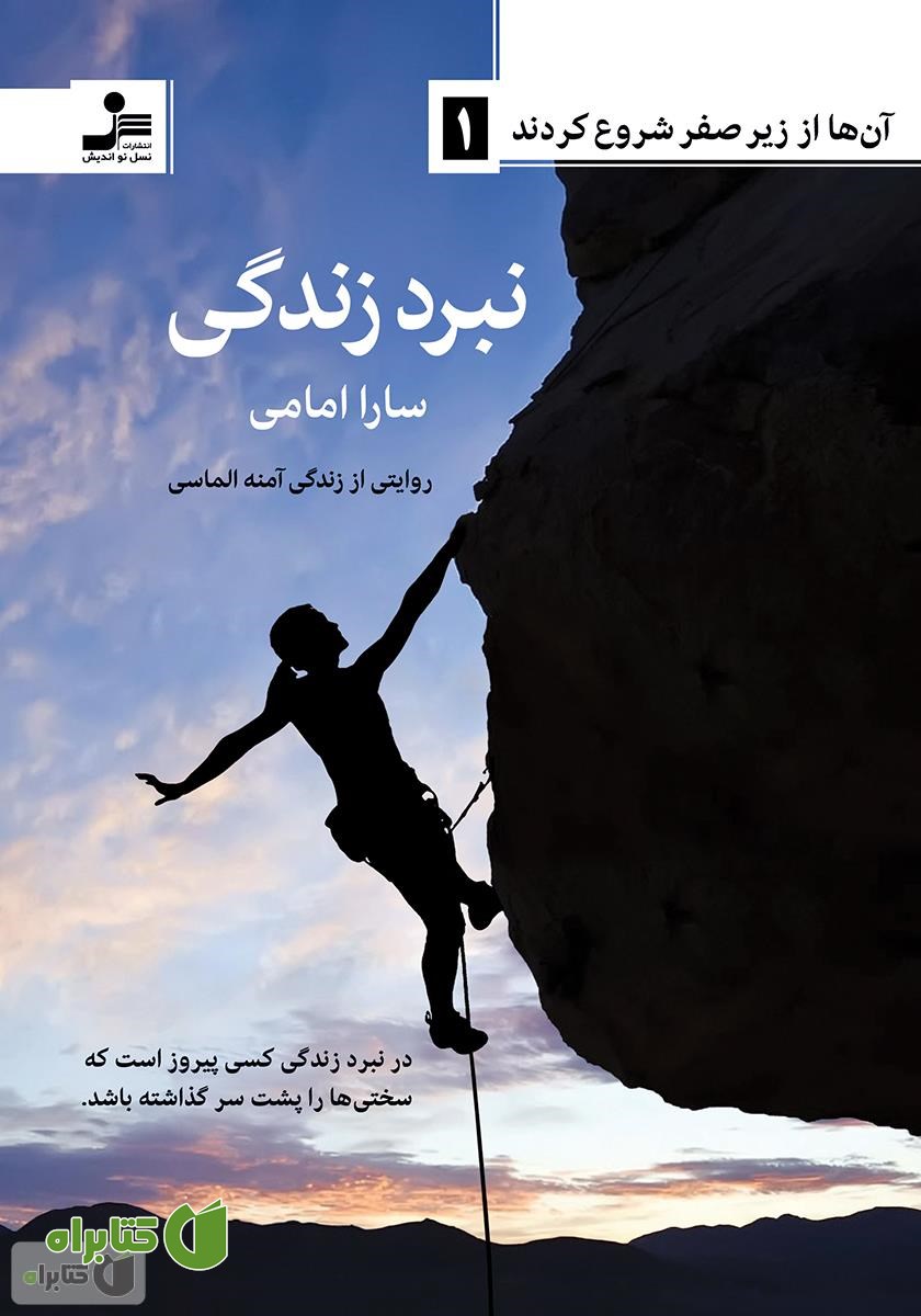 کتاب نبرد زندگی