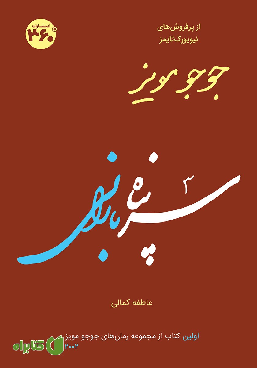 کتاب سرپناه بارانی