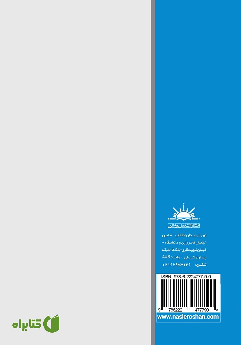 پشت جلد کتاب کیفیت حکومت