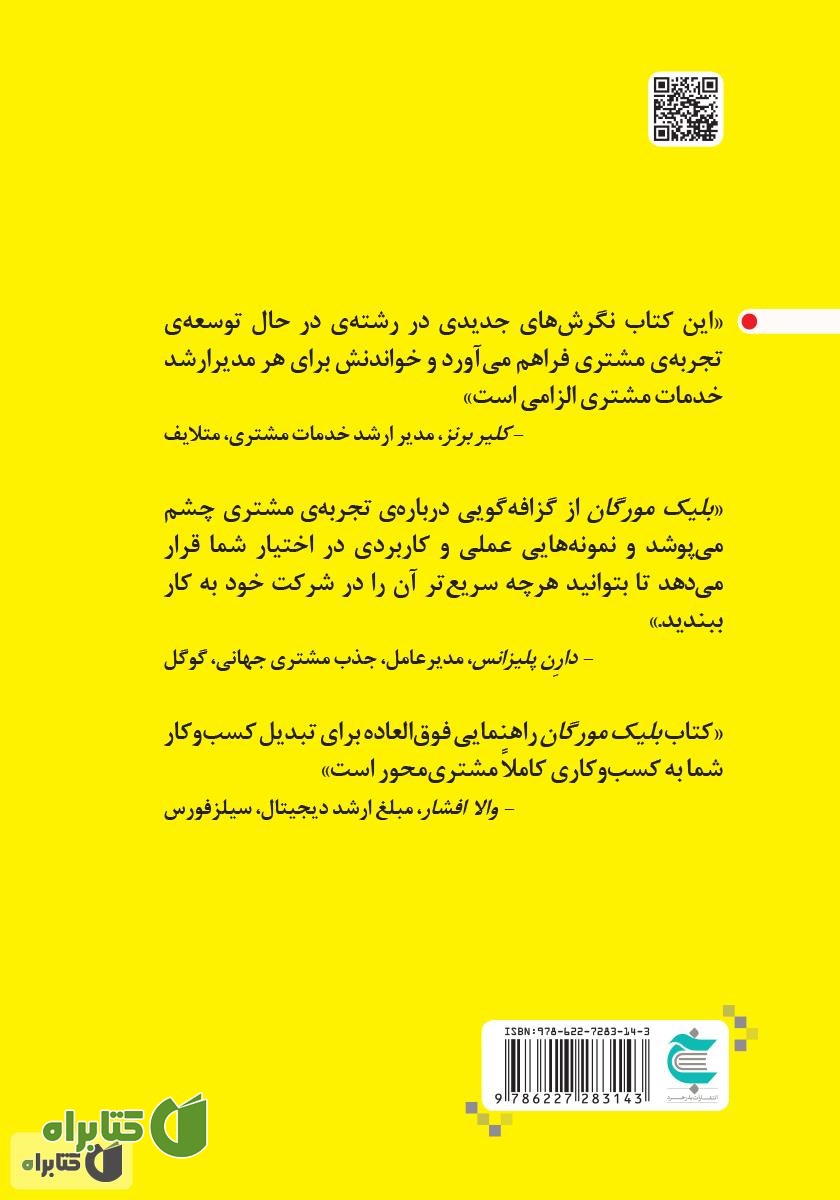 پشت جلد کتاب هر چه بیشتر، بهتر