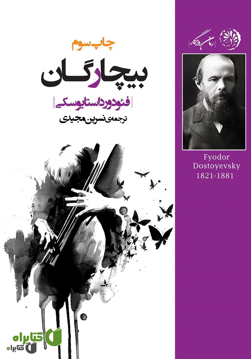 کتاب بیچارگان