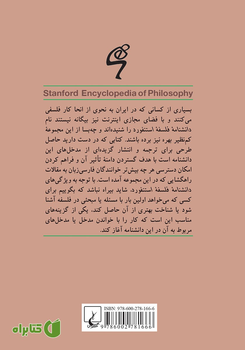 پشت جلد کتاب احترام