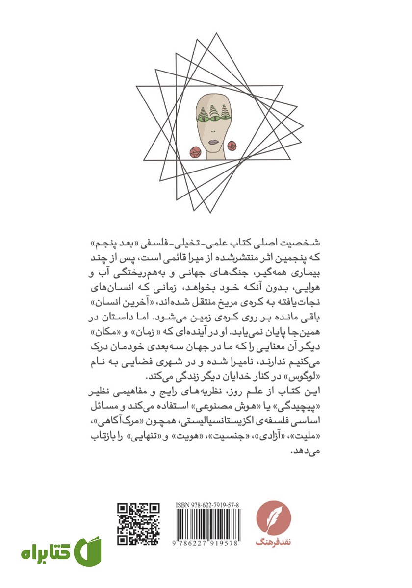 پشت جلد کتاب بعد پنجم