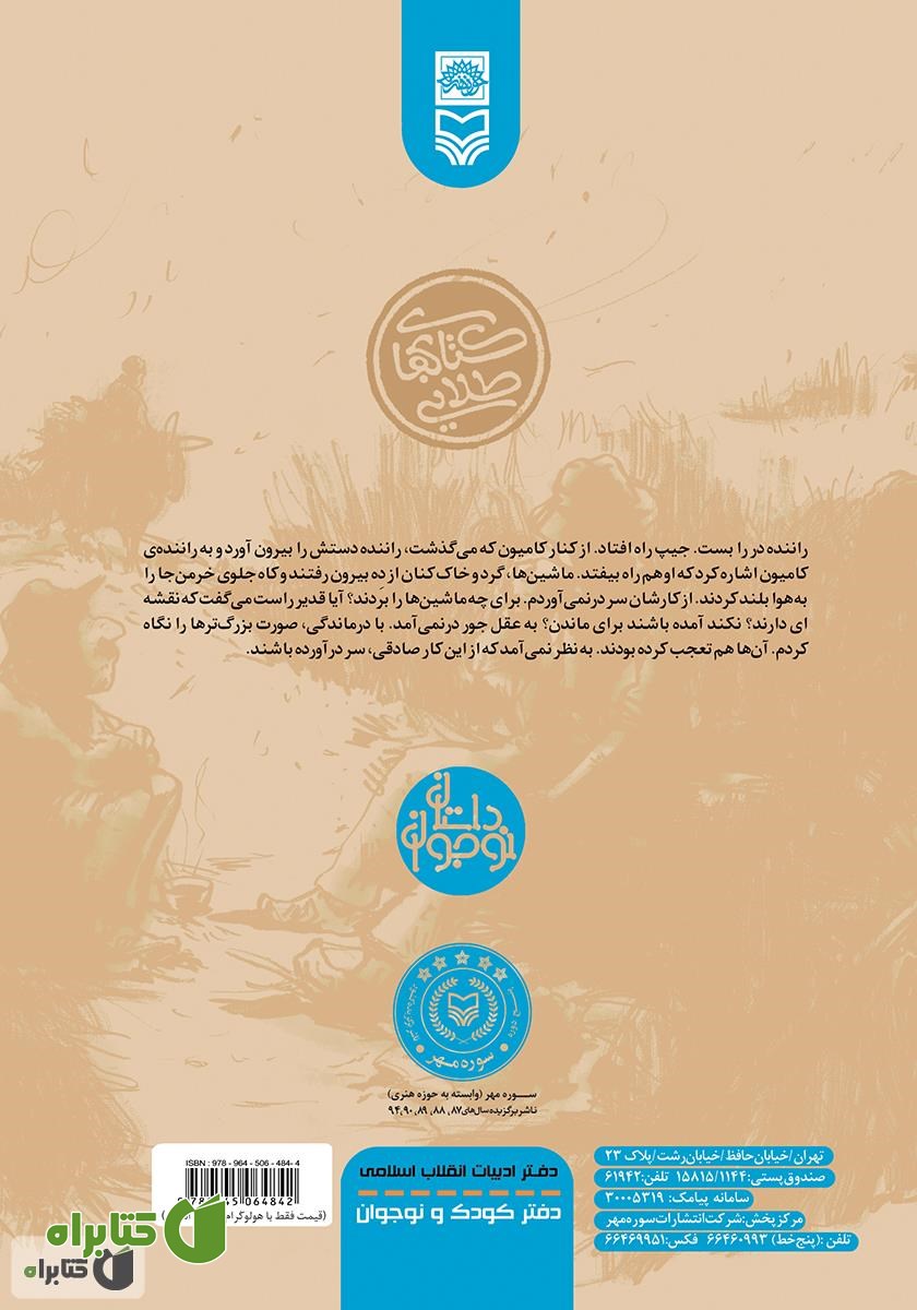 پشت جلد کتاب فصل درو کردن خرمن