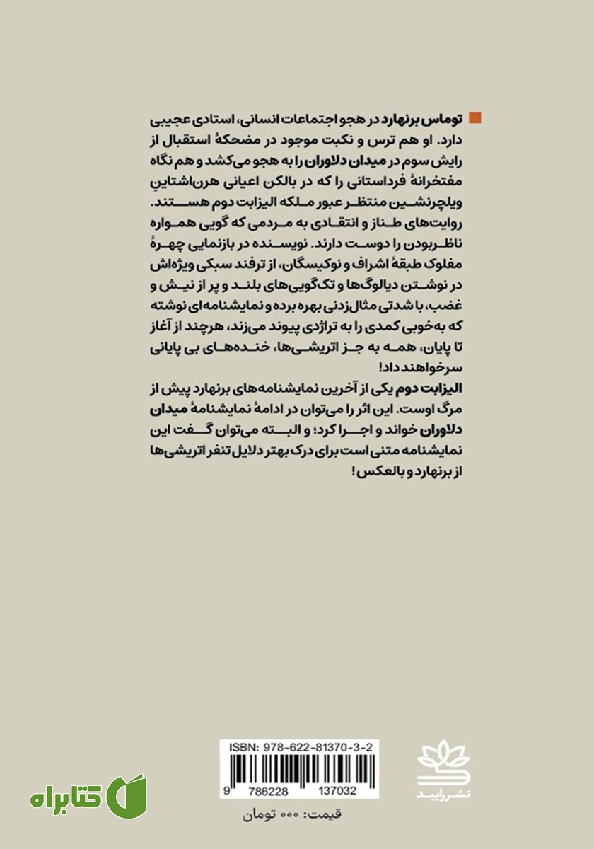 پشت جلد کتاب الیزابت دوم