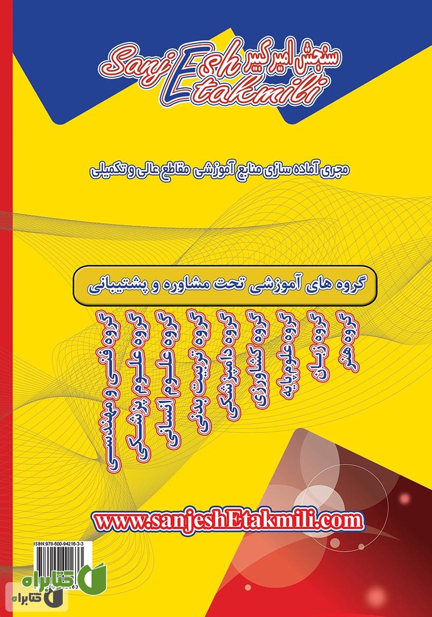 پشت جلد کتاب آمادگی آزمون کارشناسی ارشد و دکتری زبان عمومی