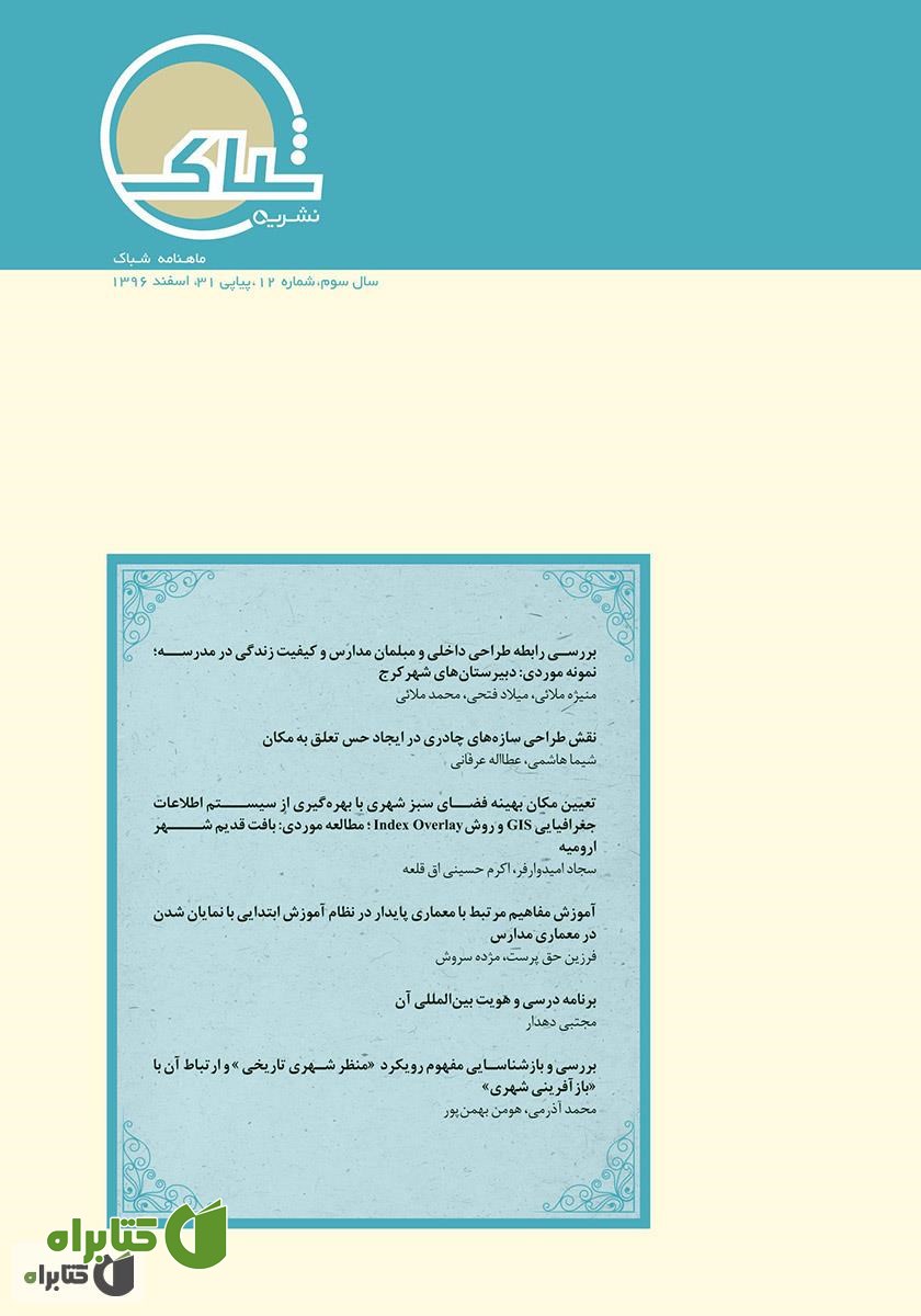 نشریه‌ علمی تخصصی شباک - شماره 12