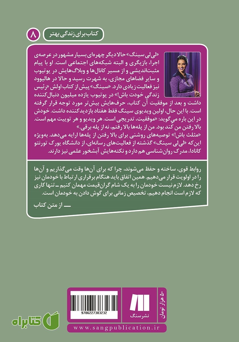 پشت جلد کتاب مثلث باش!