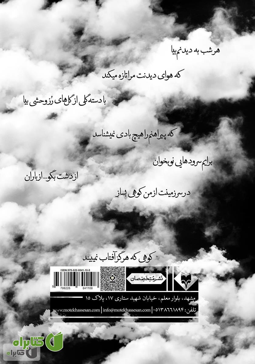 پشت جلد کتاب از خوابی به خواب دیگر