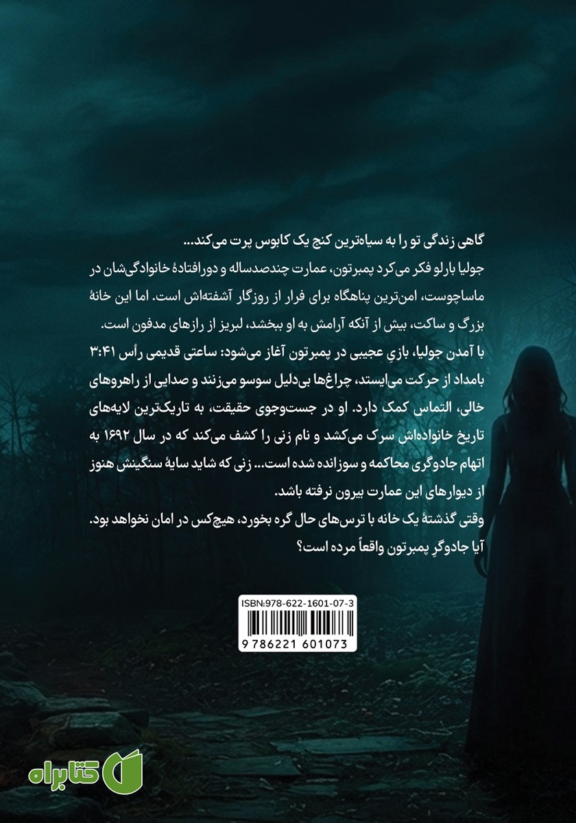 پشت جلد کتاب جادوگر