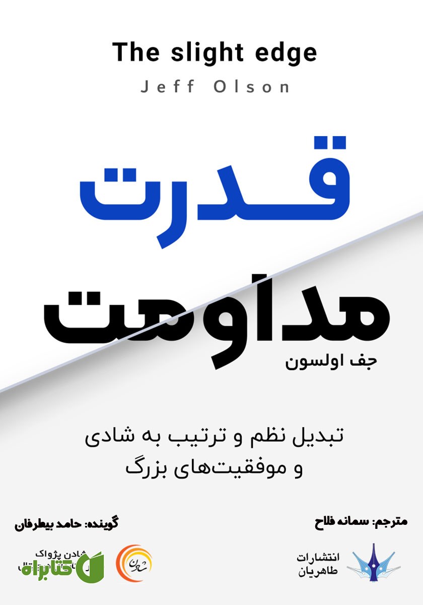 کتاب صوتی قدرت مداومت: تبدیل نظم و ترتیب به شادی و موفقیت‌های بزرگ