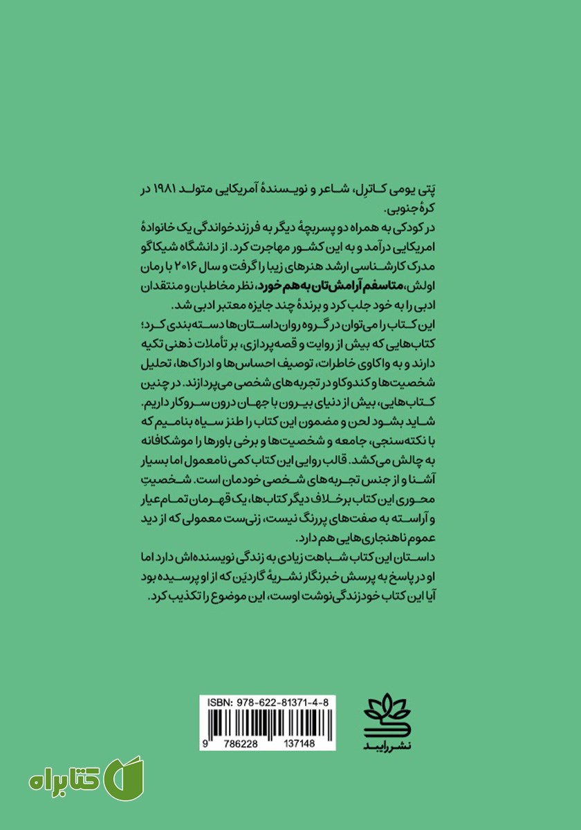 پشت جلد کتاب متاسفم آرامشتان به هم خورد