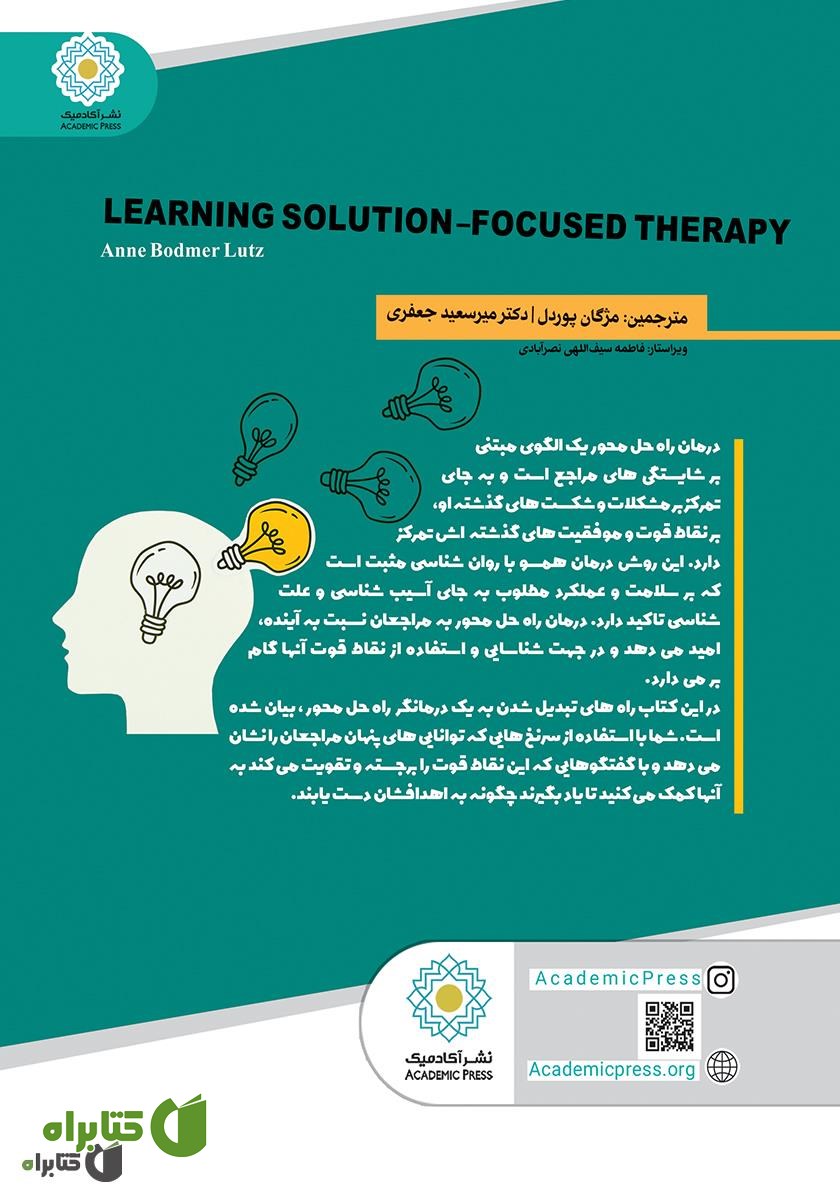 پشت جلد کتاب یادگیری درمان راه حل محور