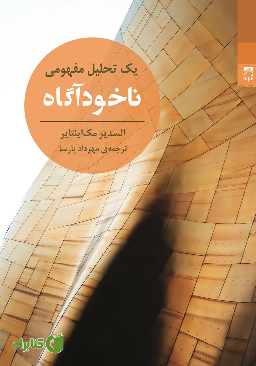 کتاب ناخودآگاه: یک تحلیل مفهومی