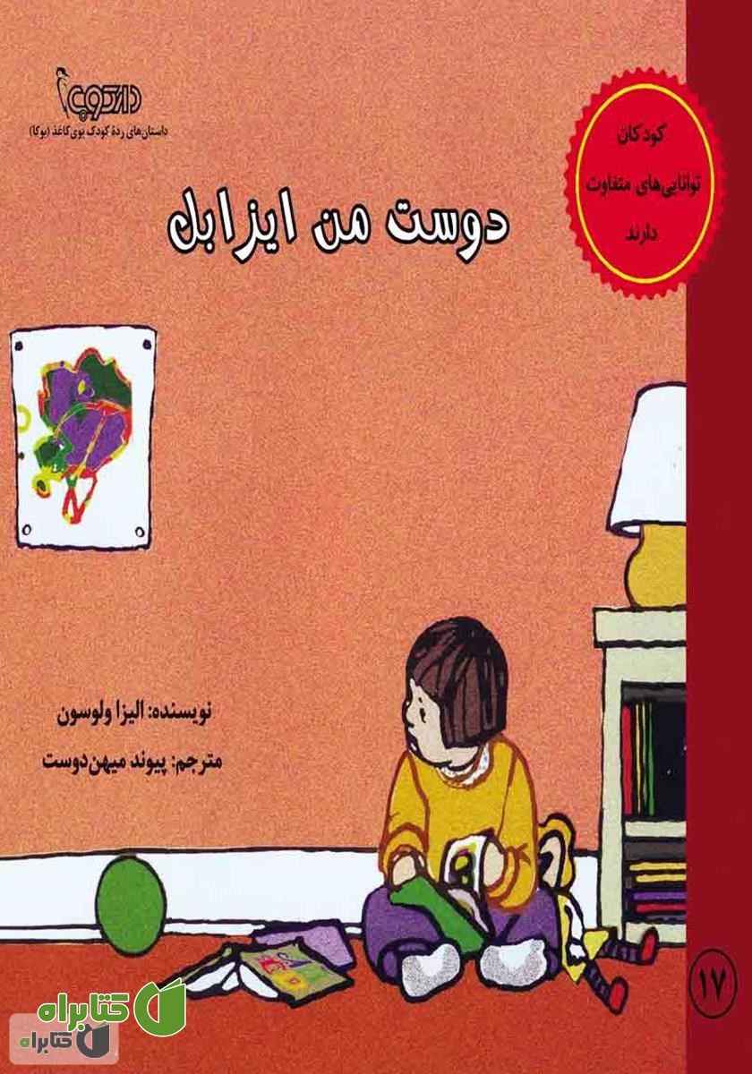 کتاب دوست من ایزابل