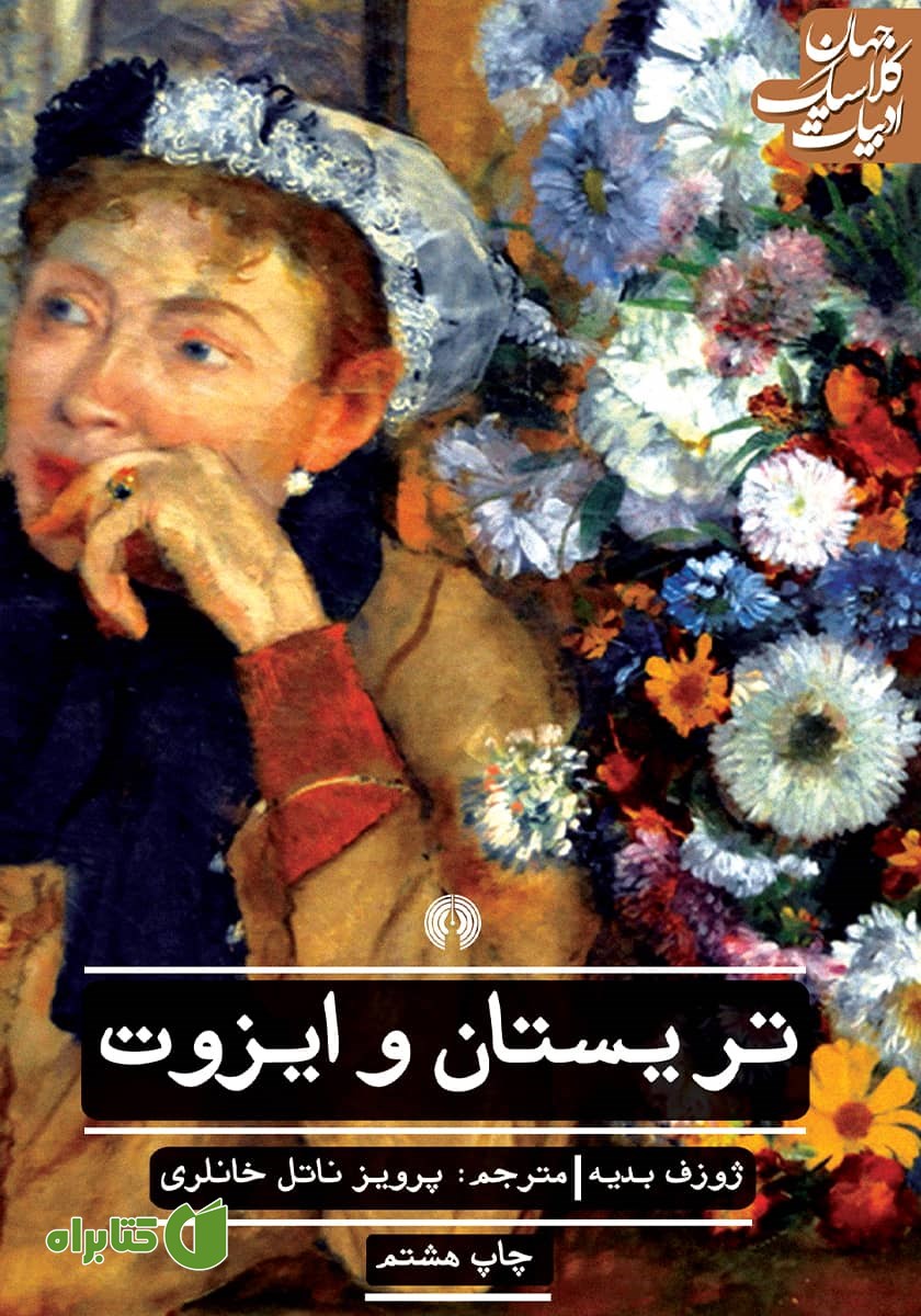 کتاب تریستان و ایزوت