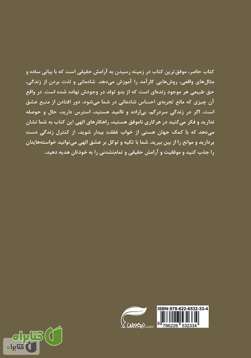 پشت جلد کتاب خودش هواتو داره