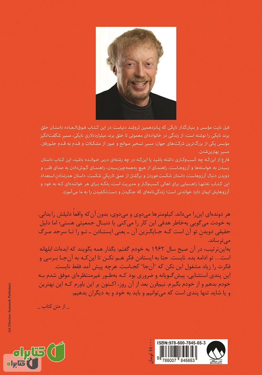 پشت جلد کتاب کفش باز