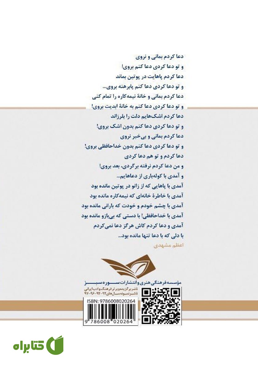 پشت جلد کتاب جنگ پس از جنگ