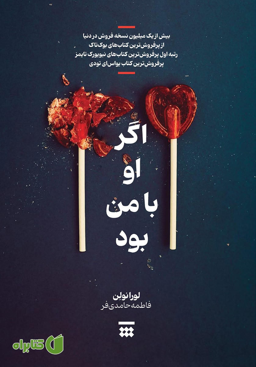 کتاب اگر او با من بود