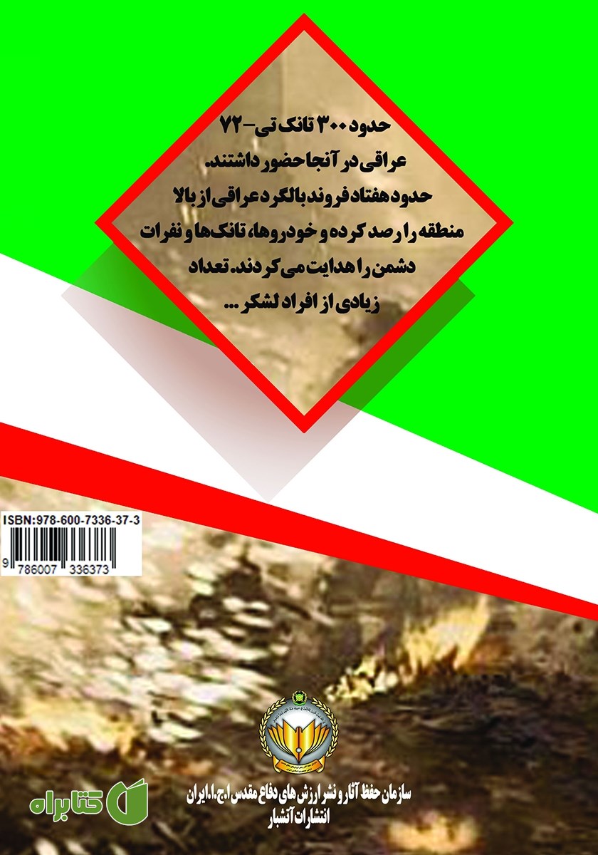 پشت جلد کتاب مرد روزهای سخت