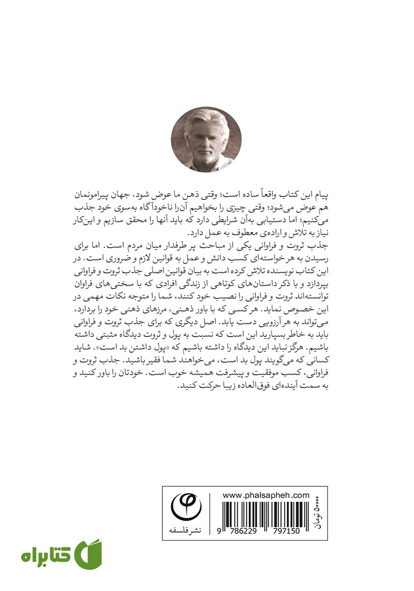 پشت جلد کتاب هنر فراوانی
