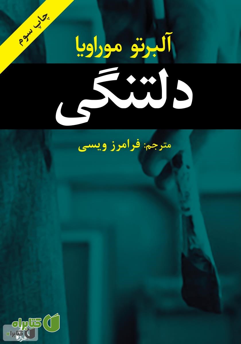 کتاب دلتنگی
