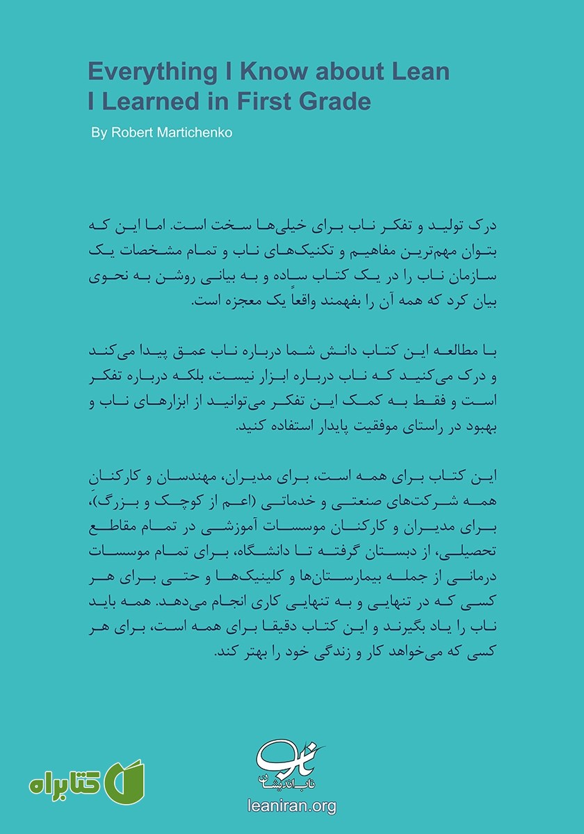 پشت جلد کتاب الفبای ناب