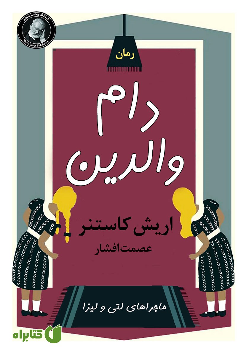 کتاب دام والدین