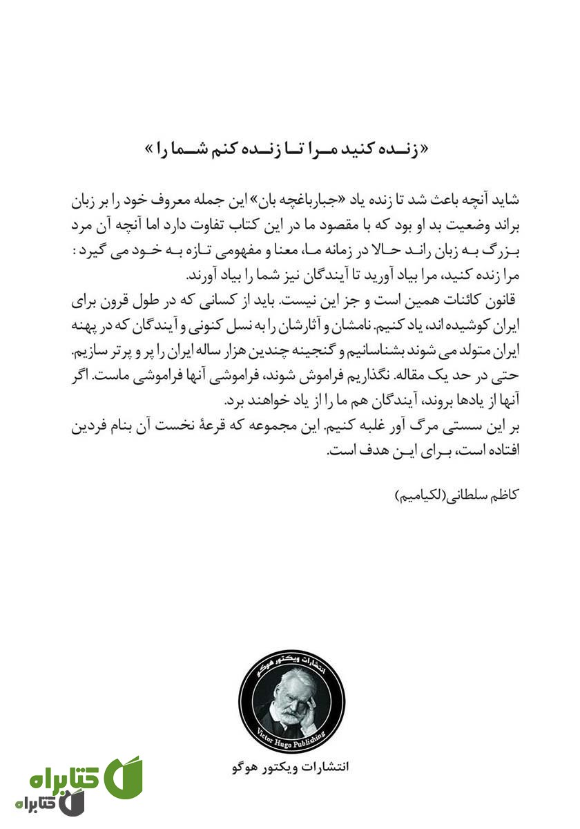 پشت جلد کتاب مرا به یاد آر