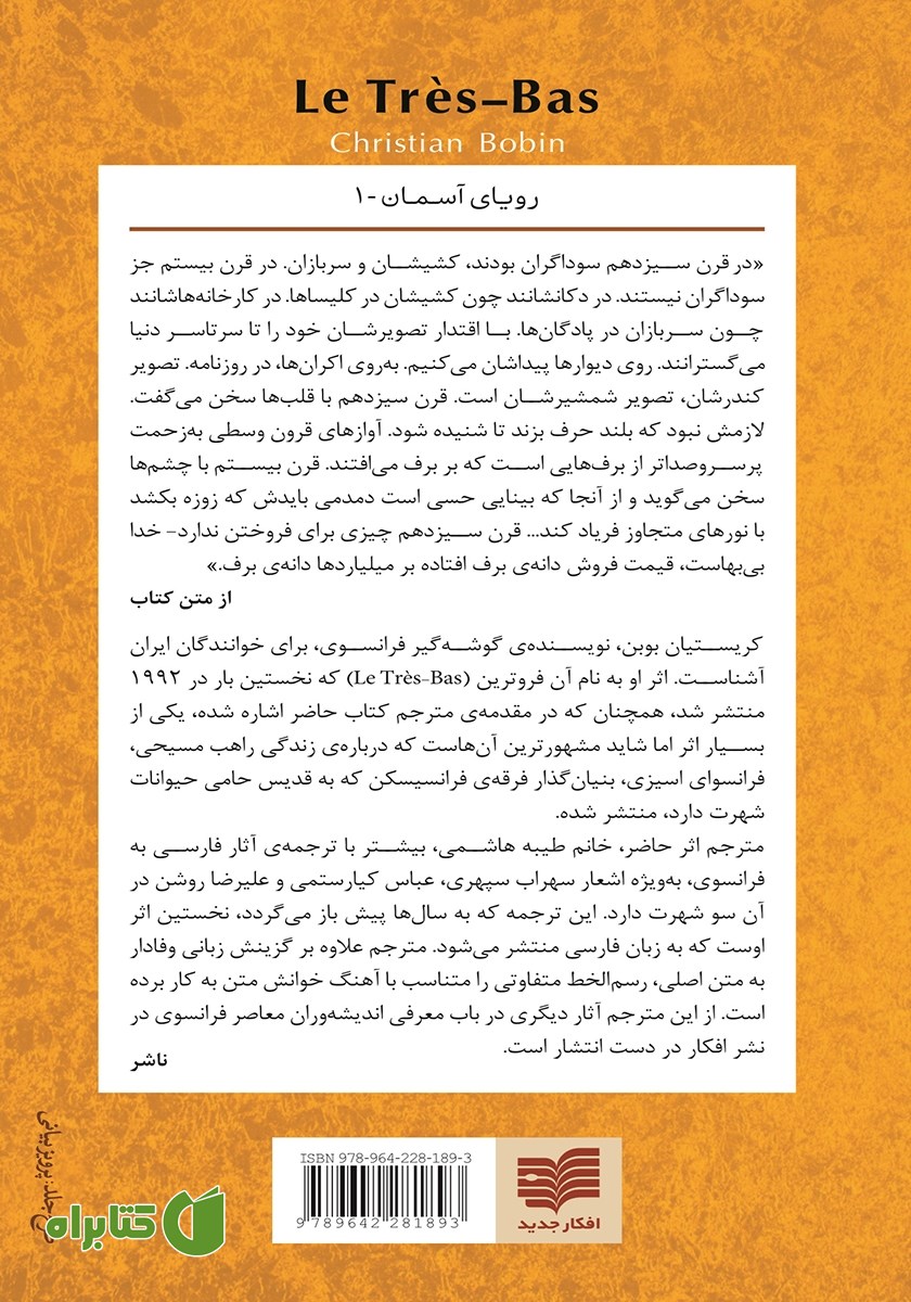 پشت جلد کتاب آن فروترین