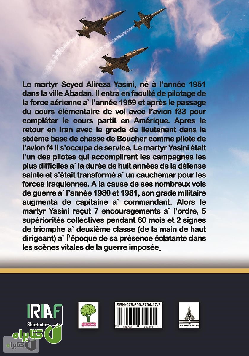 پشت جلد کتاب La biographie de martyr pilote Alireza Yasini (زندگینامه شهید خلبان علیرضا یاسینی)