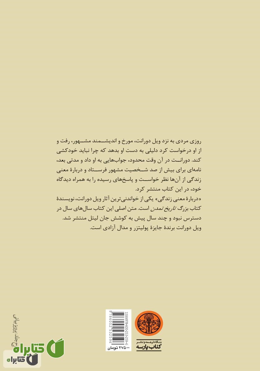 پشت جلد کتاب درباره معنی زندگی