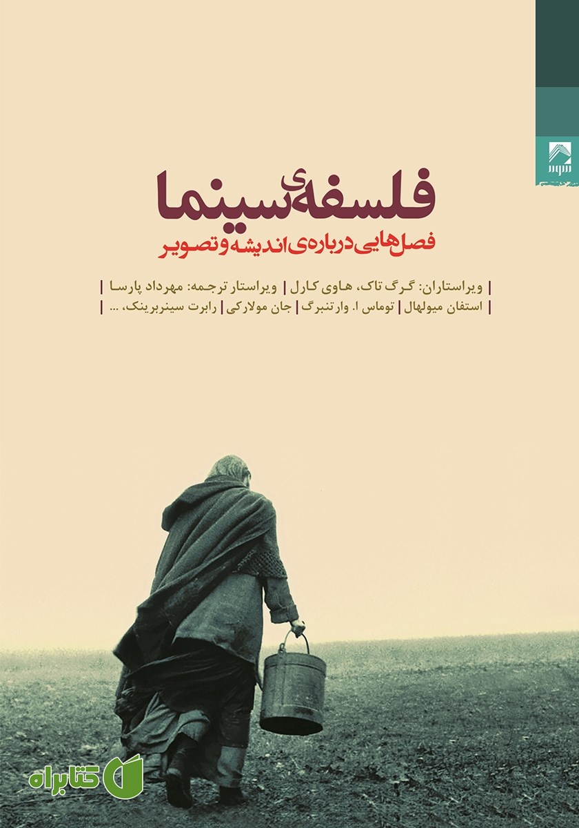 کتاب فلسفه سینما