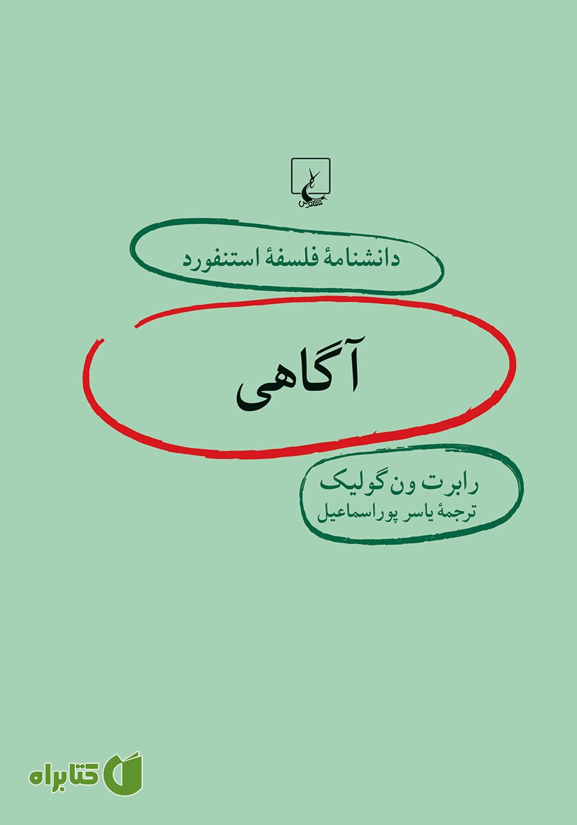 کتاب آگاهی