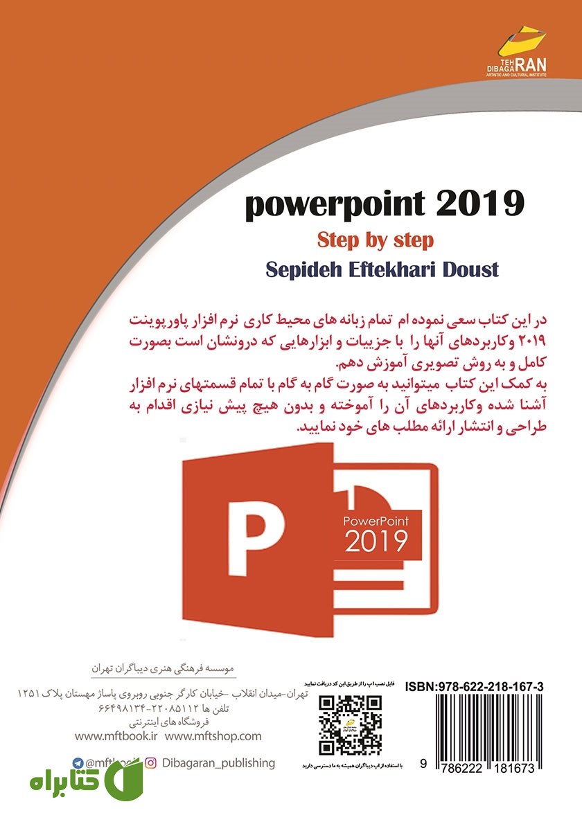 پشت جلد کتاب آموزش گام به گام پاورپوینت 2019