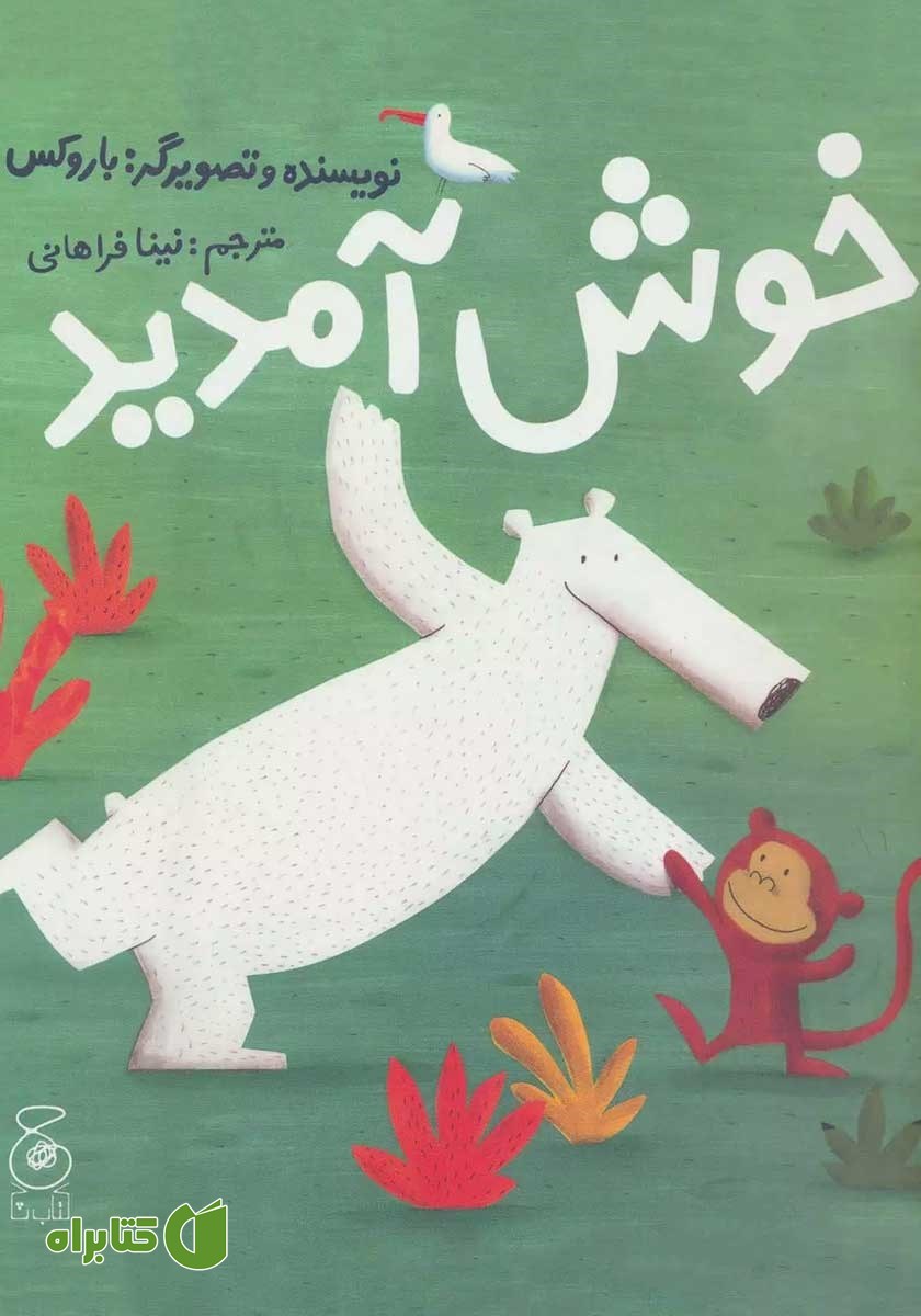 کتاب خوش آمدید