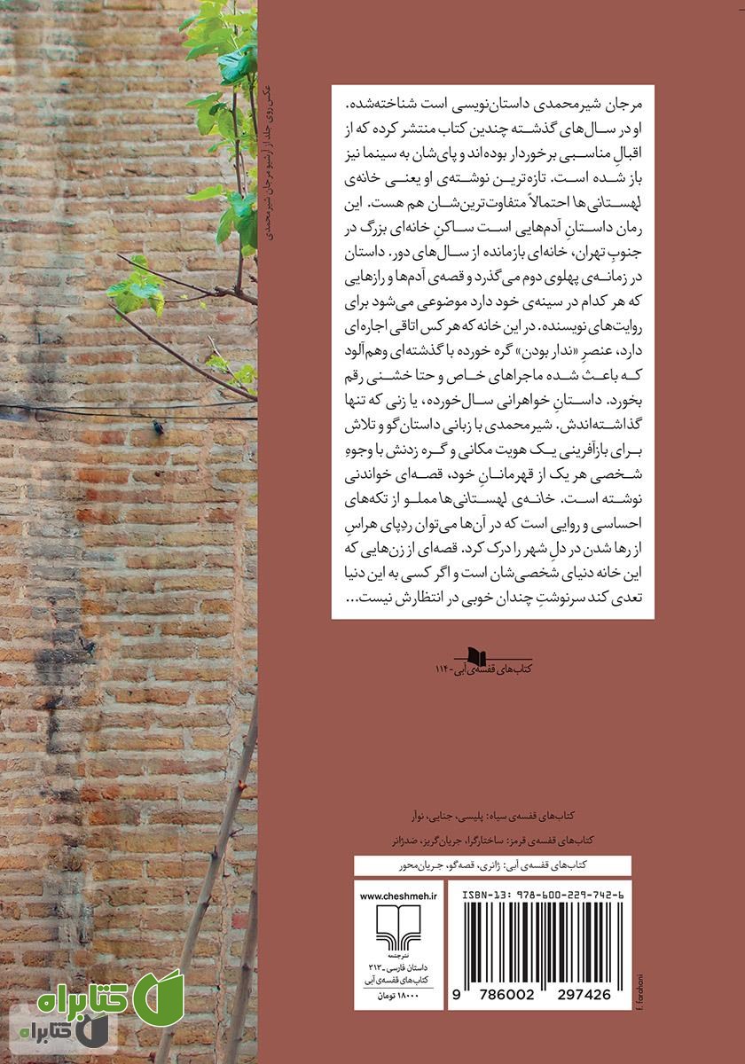 پشت جلد کتاب خانه‌ی لهستانی‌ها