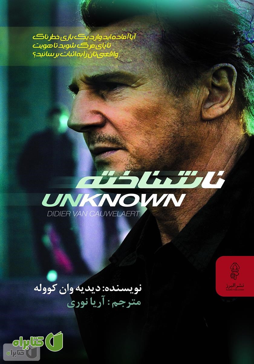 کتاب ناشناخته
