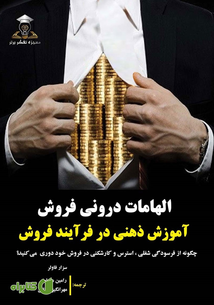 کتاب الهامات درونی فروش