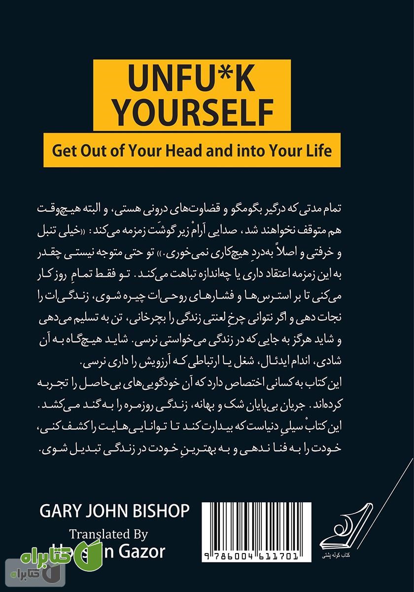 پشت جلد کتاب خودت را به فنا نده: کمتر فکر کن و دل به زندگی بده