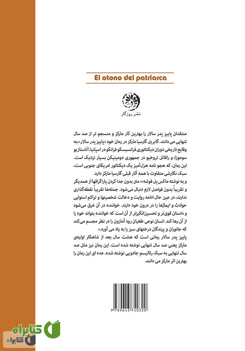 پشت جلد کتاب پاییز پدر سالار