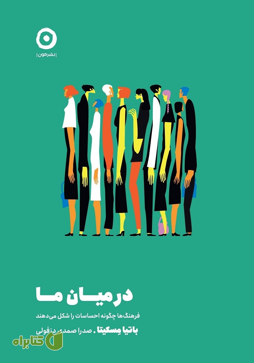 کتاب در میان ما