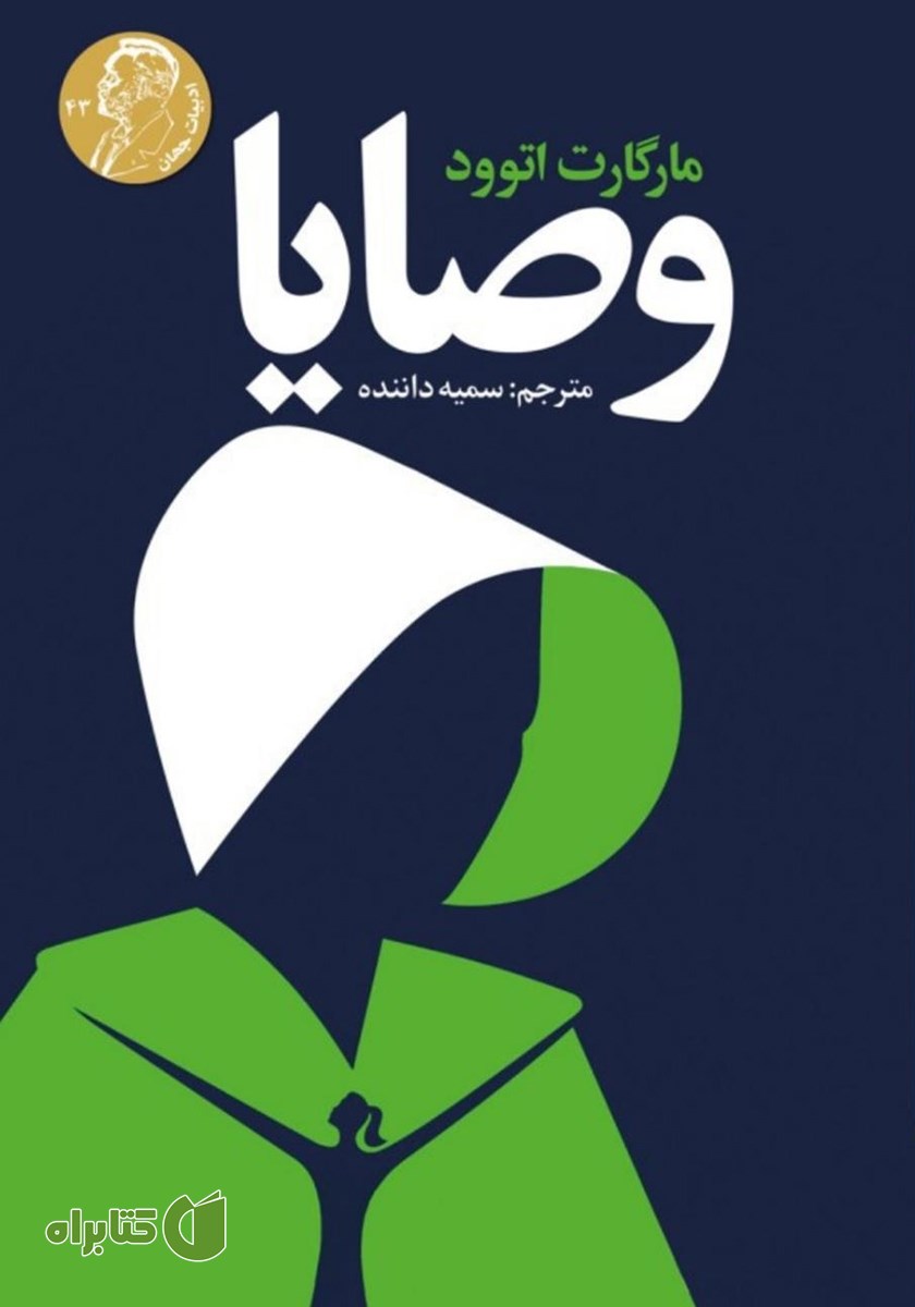 کتاب وصایا
