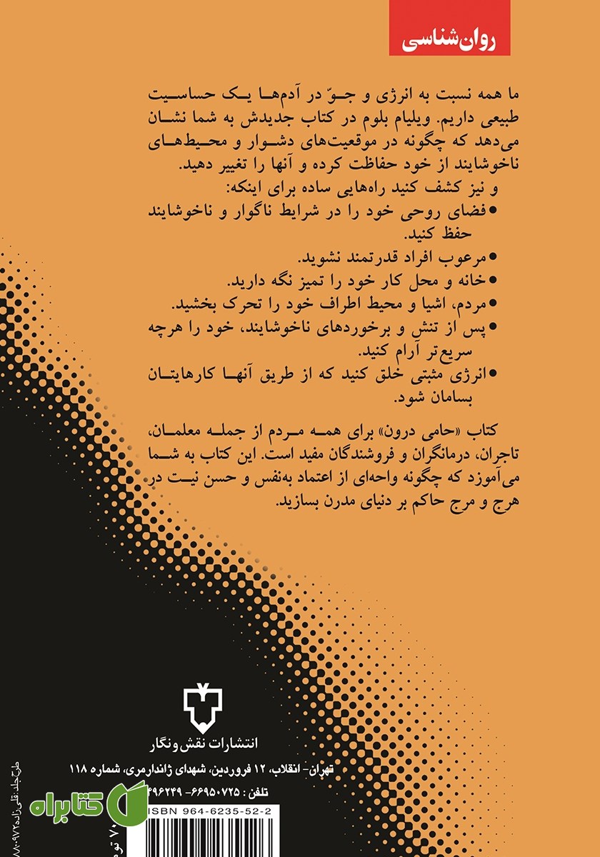 پشت جلد کتاب حامی درون